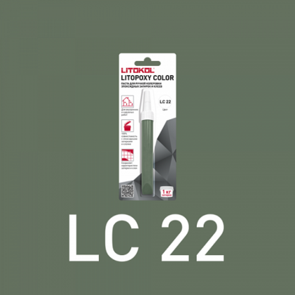 Паста колеровочная Litopoxy color, цвет LC 22, 9,26 г