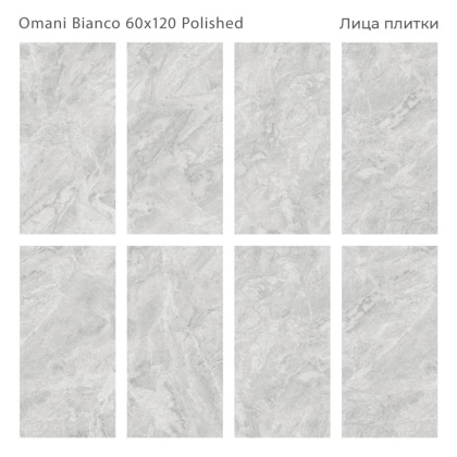Керамогранит OMANI BIANCO 60х120 POLISHED, Luxor Керамогранит OMANI BIANCO 60х120 POLISHED, Luxor