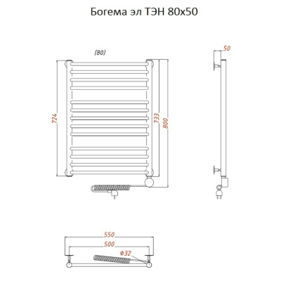 Полотенцесушитель Богема эл ТЭН 80*50 (ЛЦ20)