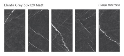 Керамогранит матовый ELENTA GREY 60x120 MATT, Silk 60х120 Керамогранит матовый ELENTA GREY 60x120 MATT, Silk 60х120