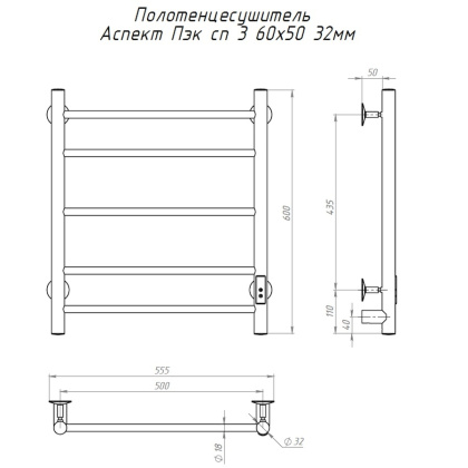 Полотенцесушитель Аспект Пэк сп 3 60х50 32 мм