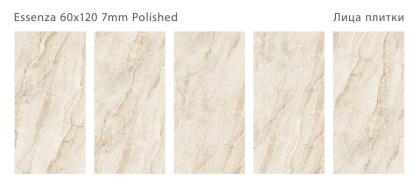 Керамогранит полированный ESSENZA 60x120 7мм POLISHED, Modern