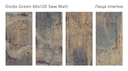 Керамогранит матовый OXIDO GREEN 60x120 5мм MATT, Loft Керамогранит матовый OXIDO GREEN 60x120 5мм MATT, Loft