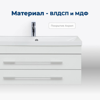 Тумба под раковину Aquanet Верона 100 белый (подвесная 2 ящика)