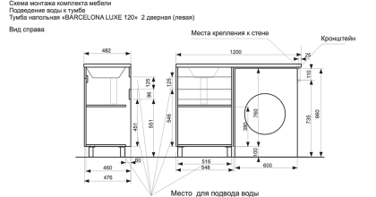 Тумба напольная под умывальник Barcelona Luxe 1200х482 2-х дверная (ШхГхВ) 548х476х860