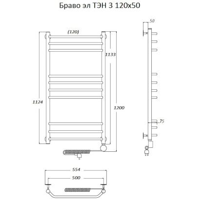 Полотенцесушитель Браво эл ТЭН 3 120*50 (ЛЦ4)