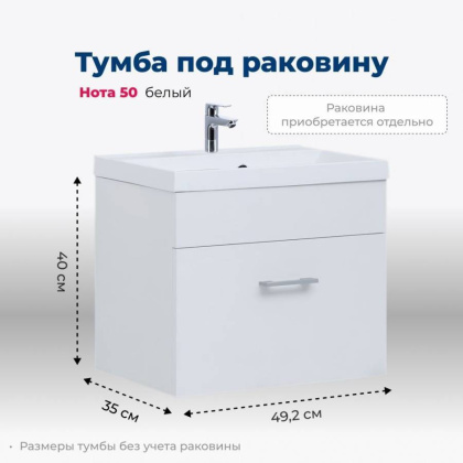 Тумба под раковину Aquanet Нота 50 белый Тумба под раковину Aquanet Нота 50 белый