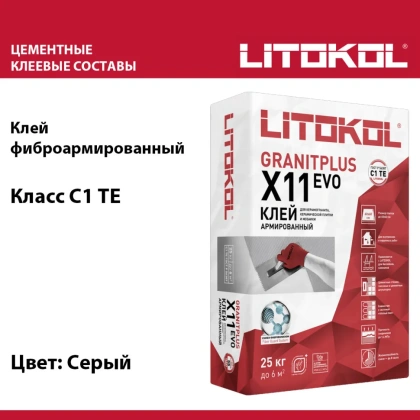 Клей плиточный X11 L0509770002 Litokol Evo granitplus (1уп/25кг) класс С1 TE
